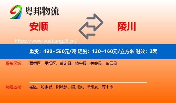 安顺到陵川县物流专线名片