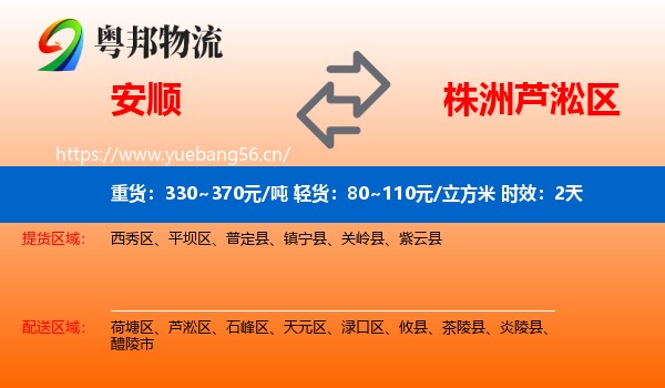 安顺到芦淞区物流专线名片