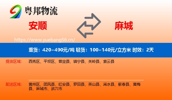 安顺到麻城市物流专线名片