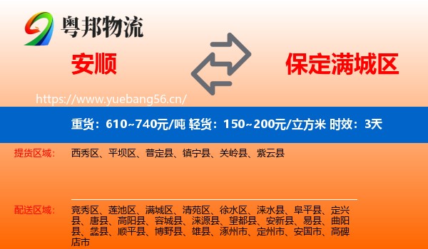 安顺到满城区物流专线名片