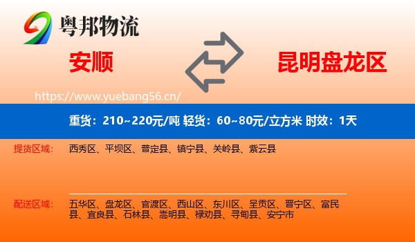 安顺到盘龙区物流专线名片