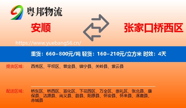 安顺到桥西区物流专线名片