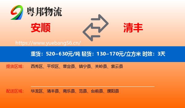安顺到清丰县物流专线名片