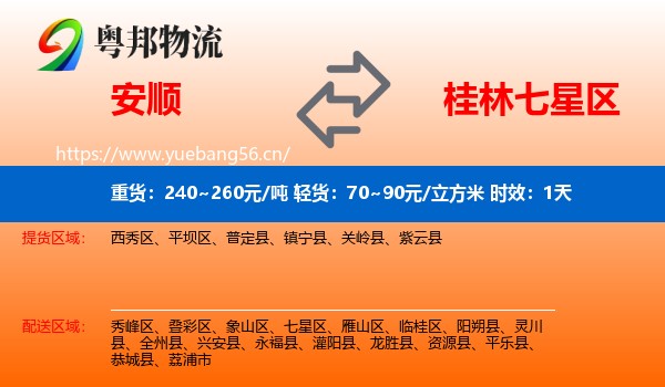 安顺到七星区物流专线名片