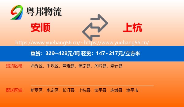 安顺到上杭县物流