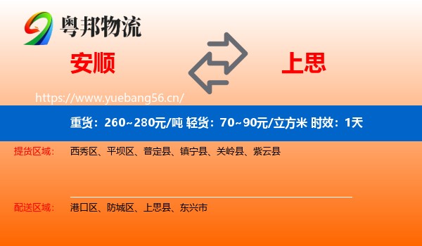 安顺到上思县物流专线名片