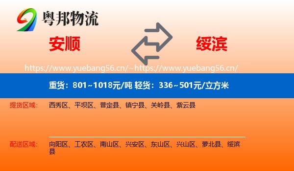 安顺到绥滨县物流专线