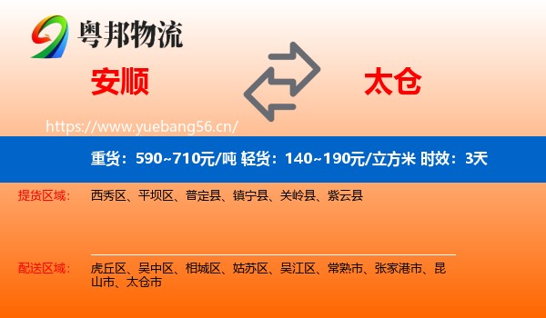 安顺到太仓市物流专线名片