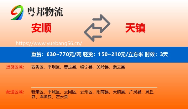 安顺到天镇县物流专线名片