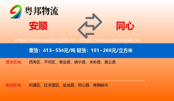 安顺到同心县物流