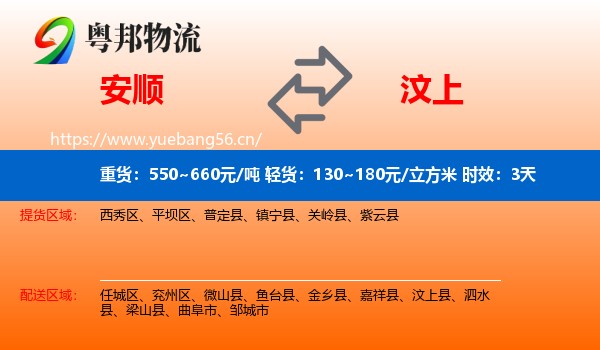 安顺到汶上县物流专线名片