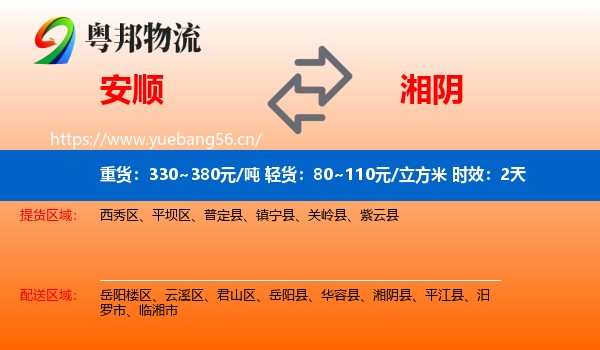 安顺到湘阴县物流专线名片