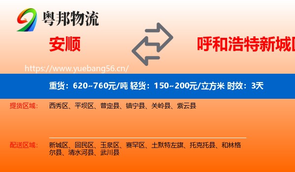 安顺到新城区物流专线名片