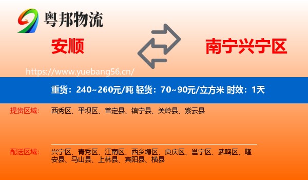 安顺到兴宁区物流专线名片