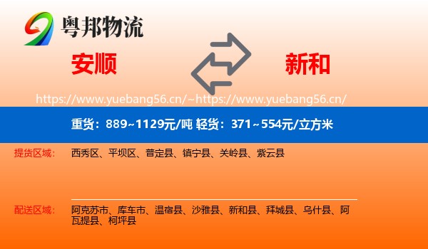 安顺到新和县物流
