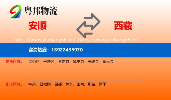 安顺到西藏物流专线