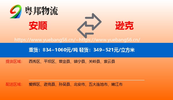 安顺到逊克县物流