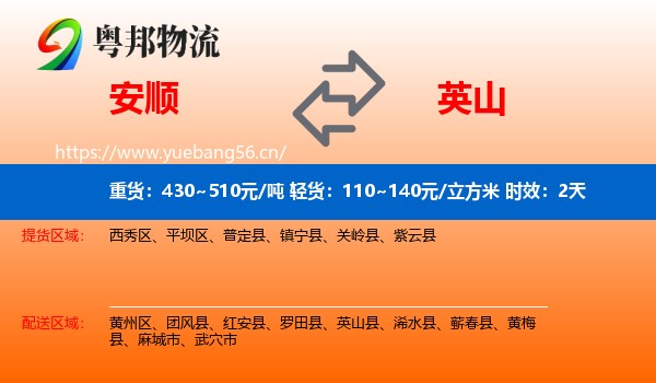 安顺到英山县物流专线名片
