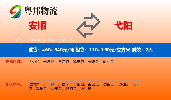 安顺到弋阳县物流专线名片