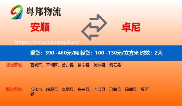 安顺到卓尼县物流专线名片
