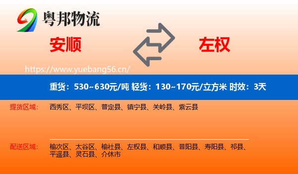 安顺到左权县物流专线名片