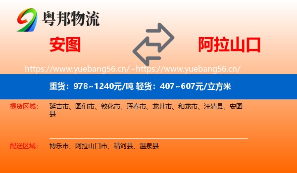 安图到阿拉山口市物流