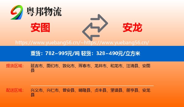 安图到安龙县物流
