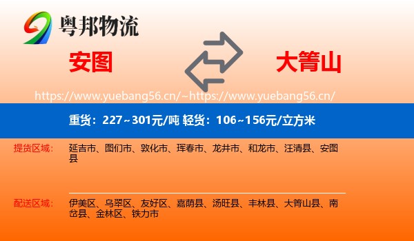 安图到大箐山县物流