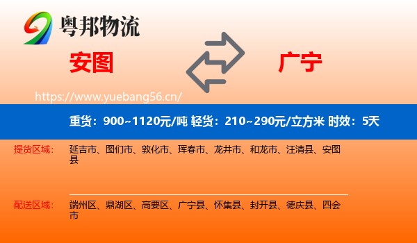 安图到广宁县物流专线名片