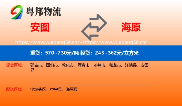 安图到海原县物流