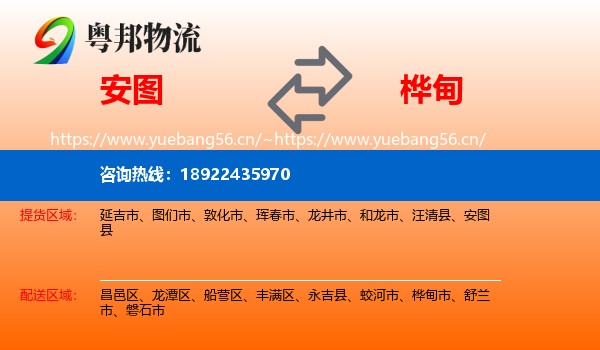 安图到桦甸市物流