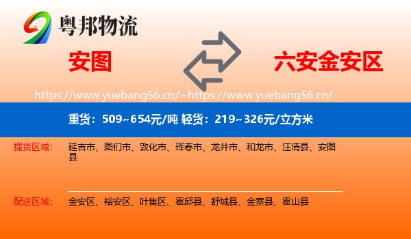 安图到金安区物流