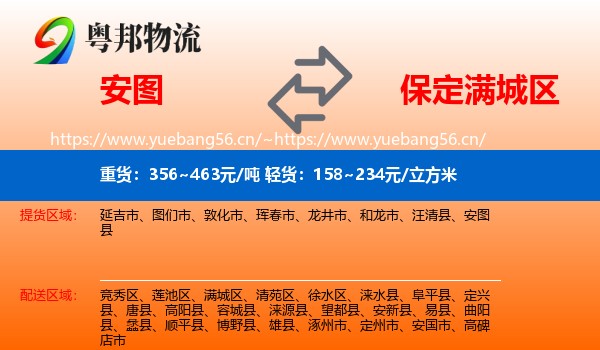 安图到满城区物流