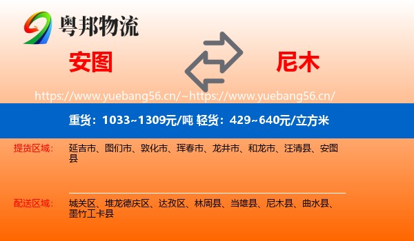 安图到尼木县物流