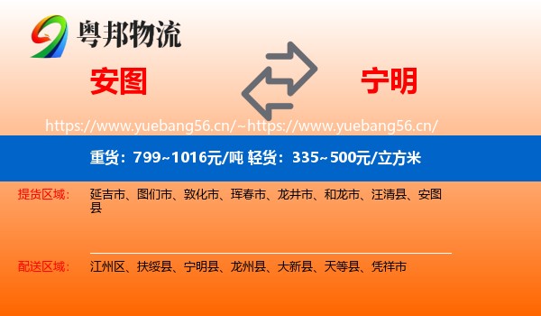 安图到宁明县物流