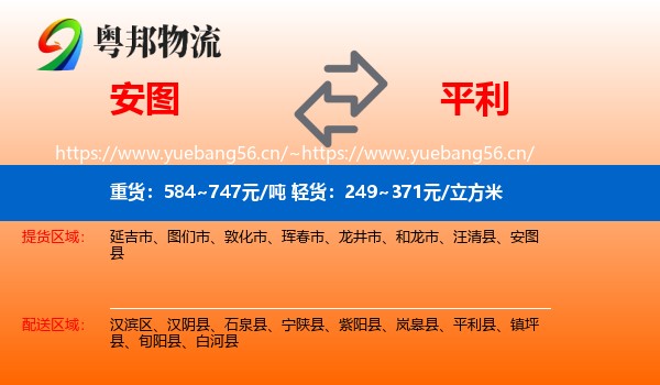 安图到平利县物流
