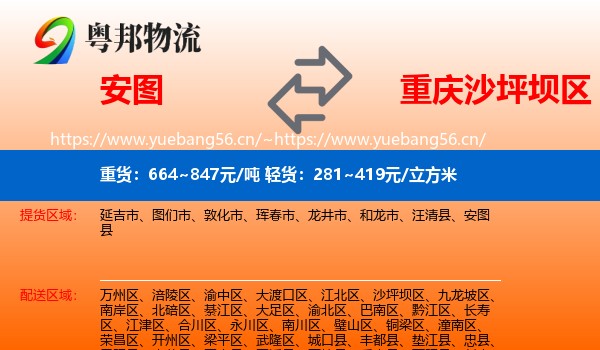 安图到沙坪坝区物流