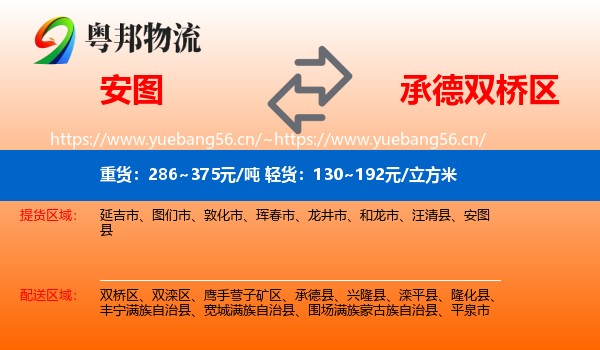 安图到双桥区物流