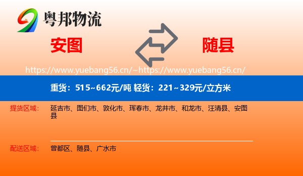 安图到随县物流