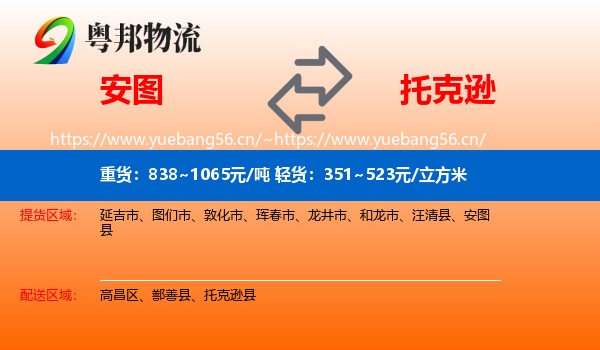 安图到托克逊县物流