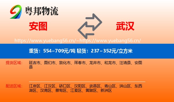 安图到武汉物流
