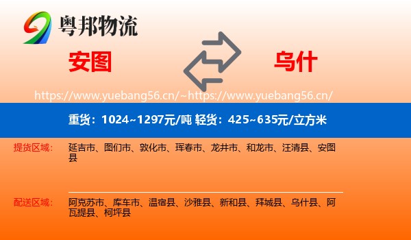 安图到乌什县物流