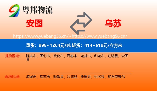 安图到乌苏市物流