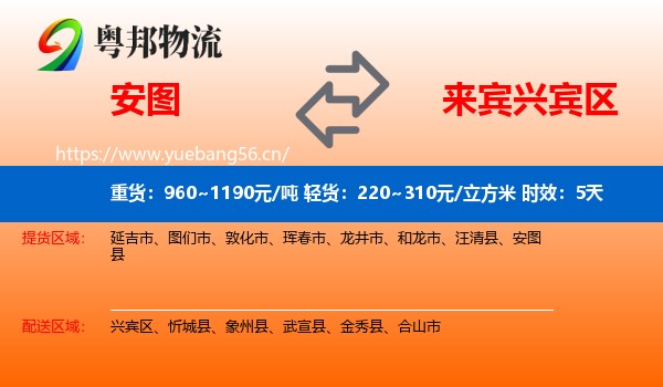 安图到兴宾区物流专线名片