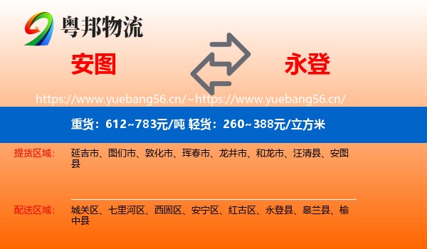 安图到永登县物流