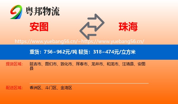 安图到珠海物流