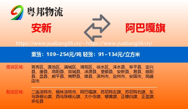 安新到阿巴嘎旗物流