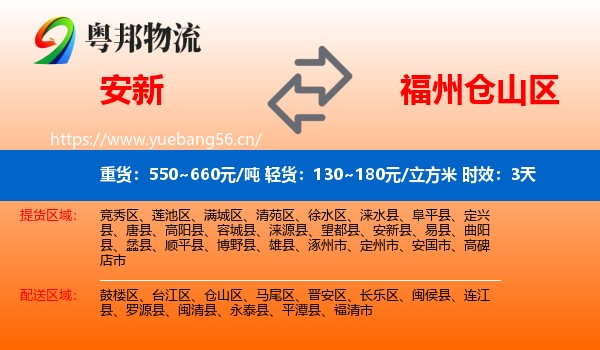 安新到仓山区物流专线名片