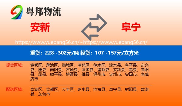 安新到阜宁县物流
