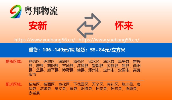 安新到怀来县物流
